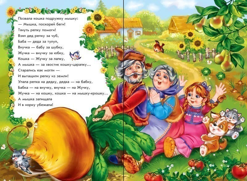 Репка в стихах, фото - 3