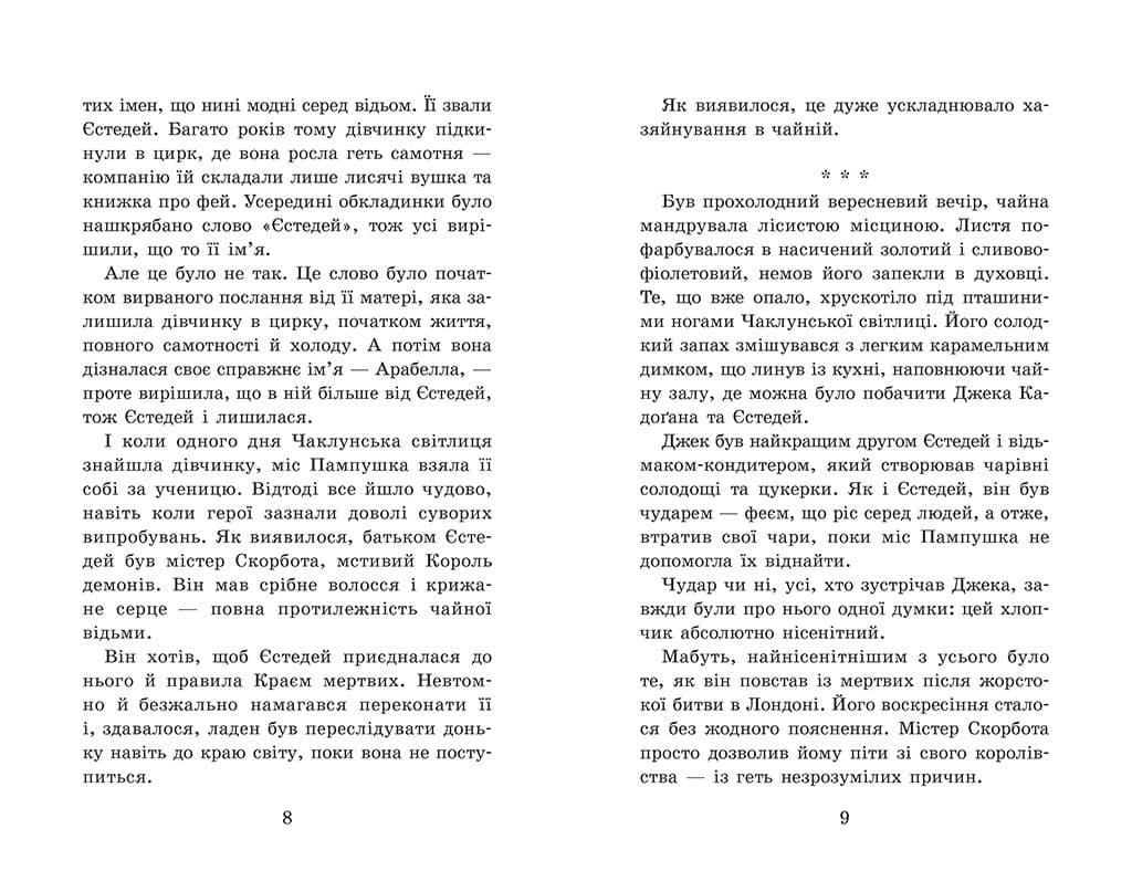 Крихітка Єстедей і таємниця чайної відьми. Книга 3, фото - 3