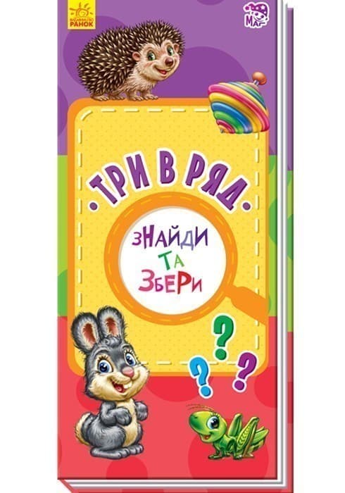 Три в ряд, фото - 3