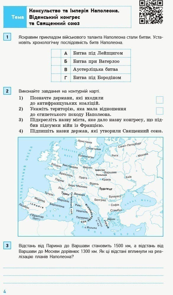 Всесвітня історія. 9 клас. Компетентнісні завдання, фото - 3
