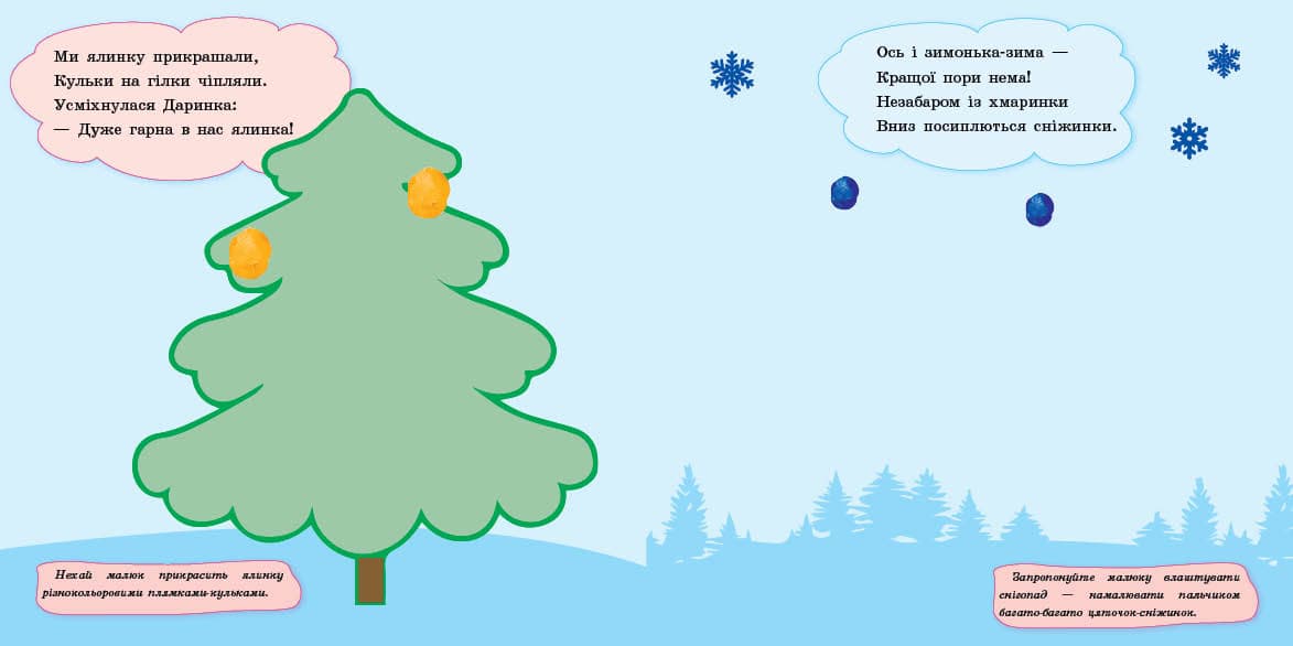 Пальчикові малювалки Новий рік, фото - 2