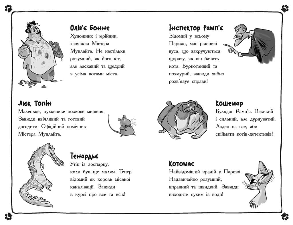 Детективи з вусами. Гучне викрадення у паризькому банку. Книга 6, фото - 2