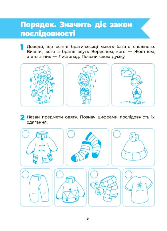 Впевнений старт. Пізнаємо світ природи. Робочий зошит 5 - 6 років, фото - 2