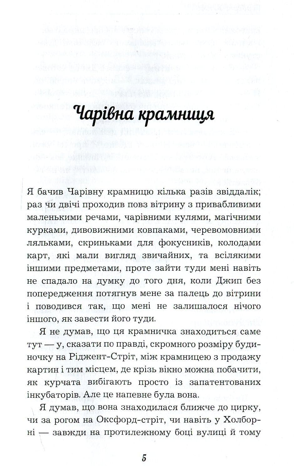 Чарівна крамниця, фото - 3