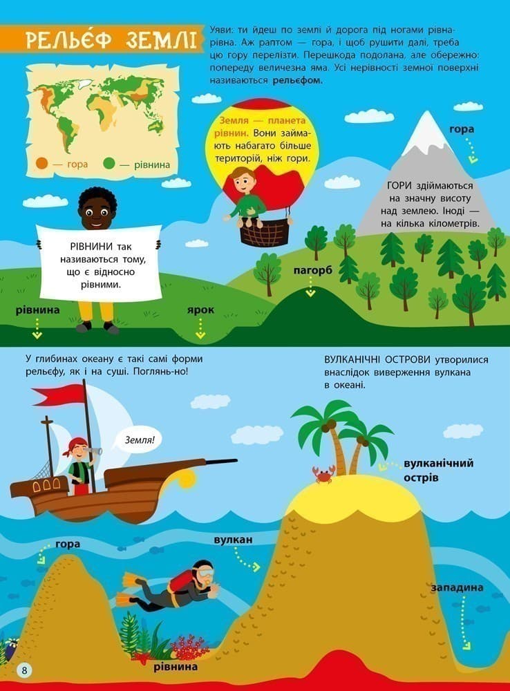 Дітям про науку: Географія, фото - 3