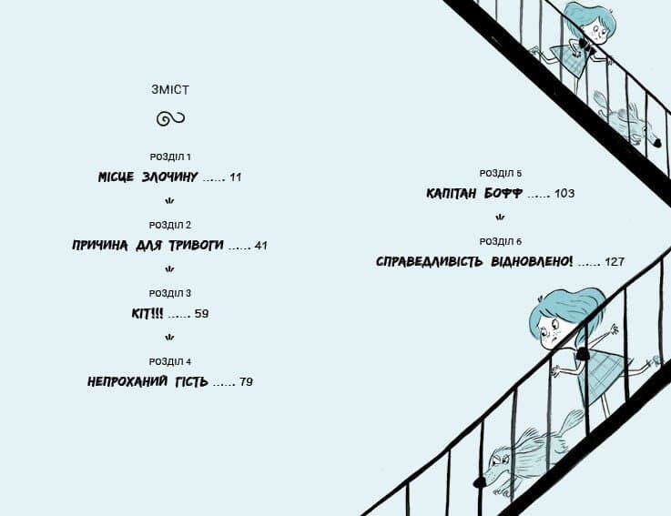 Саллі Шукай &amp; М’ячик ведуть слідство. Без повідця, фото - 3