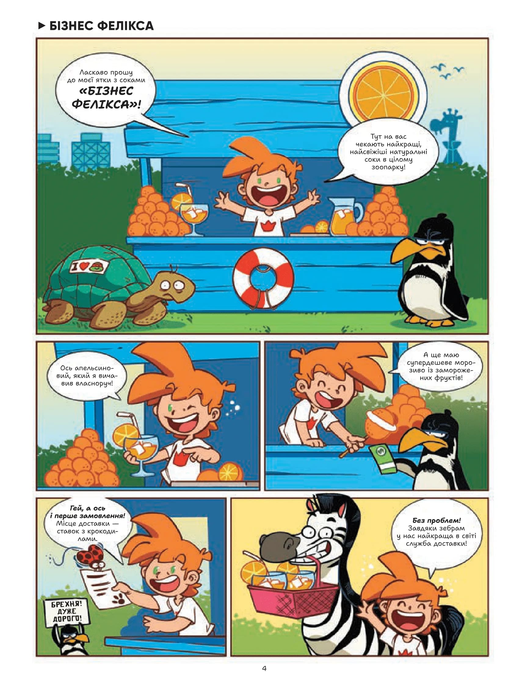 Фелікс серед тварин, фото - 2