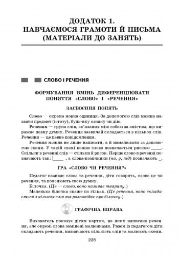 Вивчаємо рідну мову Стар. вік (за програмою Дитина), фото - 2