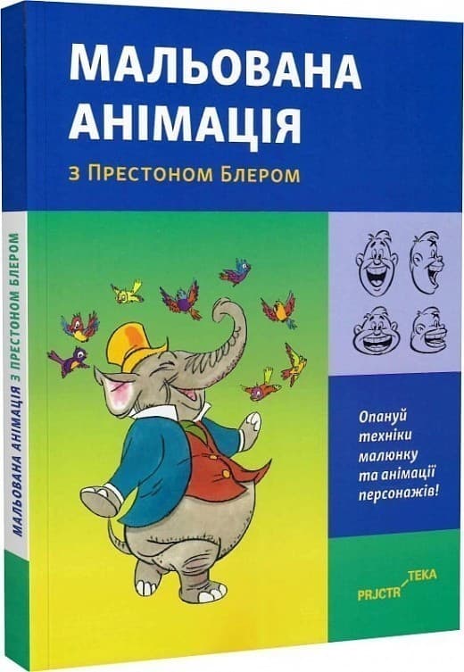 Мальована анімація з Престоном Блером, фото - 1