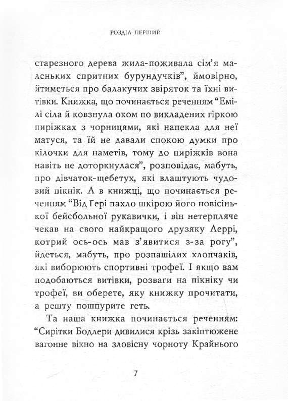 Злощасний тартак: Книга 4, фото - 3