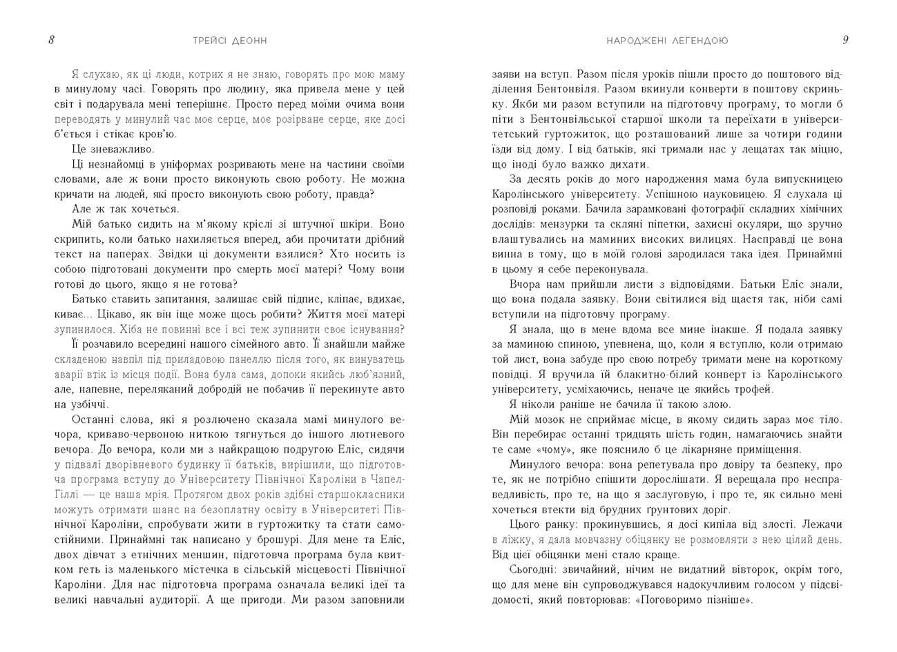 Народжені легендою. Книга 1, фото - 3