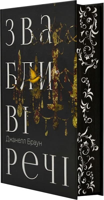 Звабливі речі, фото - 2