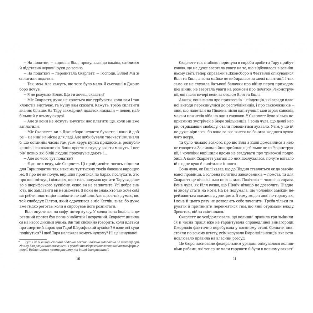 Звіяні вітром.Книга 2, фото - 3