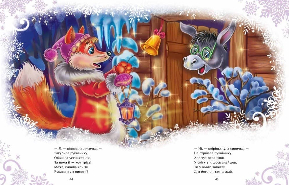 Велика книга зимових історій, фото - 2