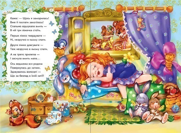 Троє ведмедів у віршах, фото - 2