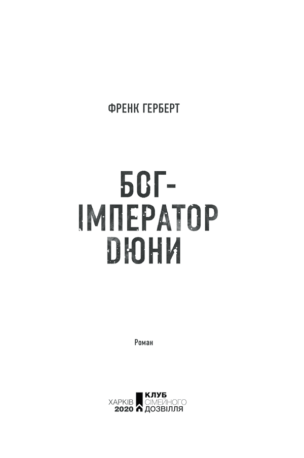 Бог-Імператор Дюни, фото - 3
