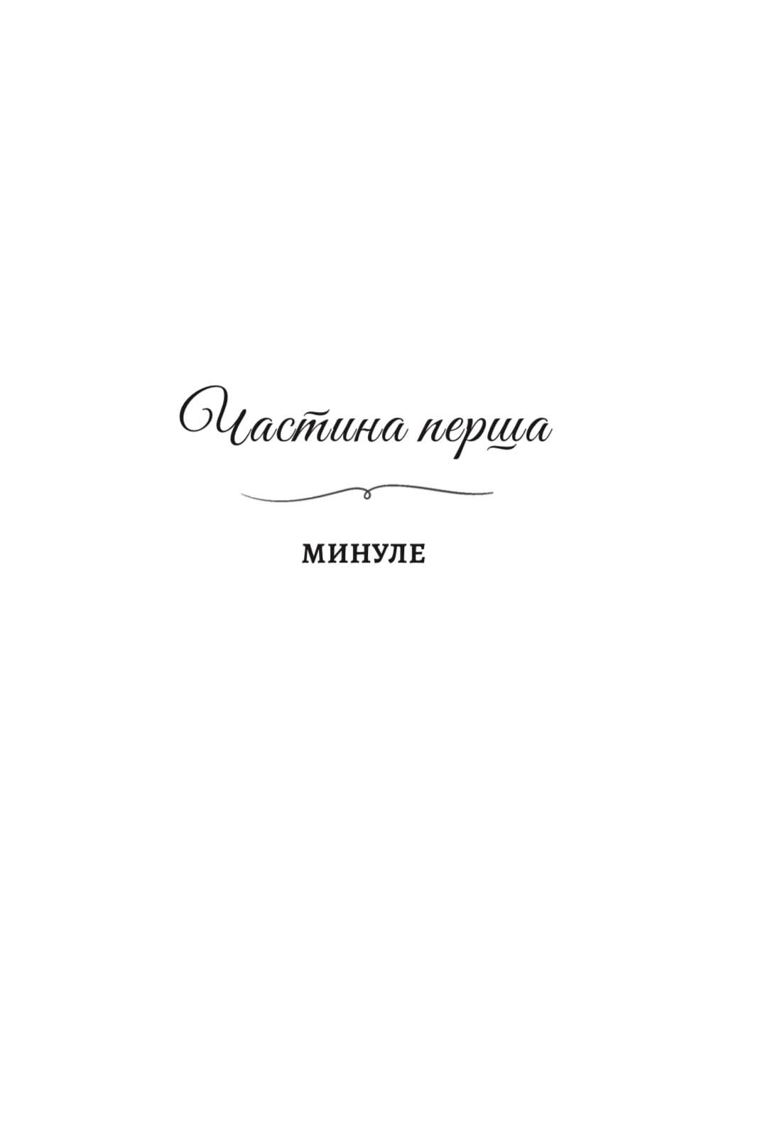 Зраджені обітниці. Книга 4 (Імперія Віндзорів), фото - 3