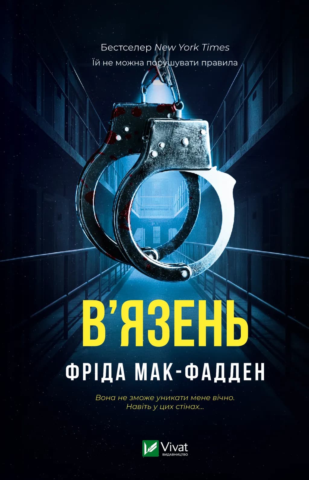 В'язень, фото - 1