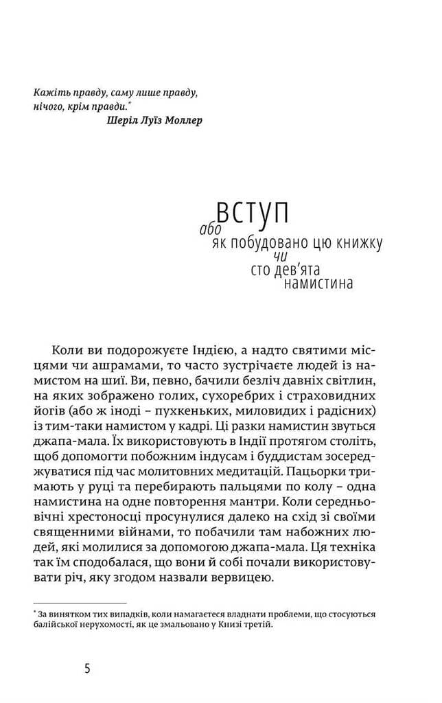 Їсти, молитися, кохати, фото - 3