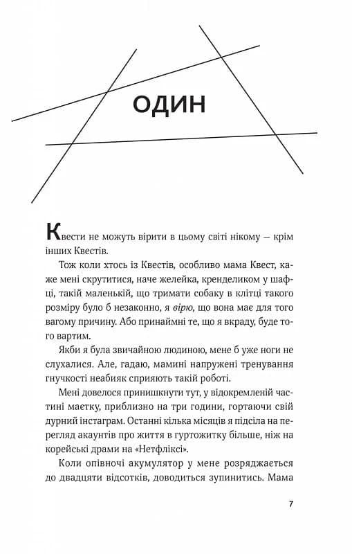 Гамбіт крадіїв. Книга 1, фото - 2