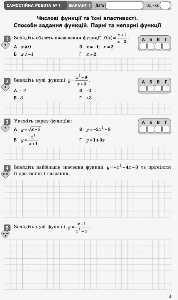 Математика. 10 кл. Стандарт. Зошит для оцінюв. результатів навчання: Ч. 1. Алгебра і поч. аналізу, фото - 2