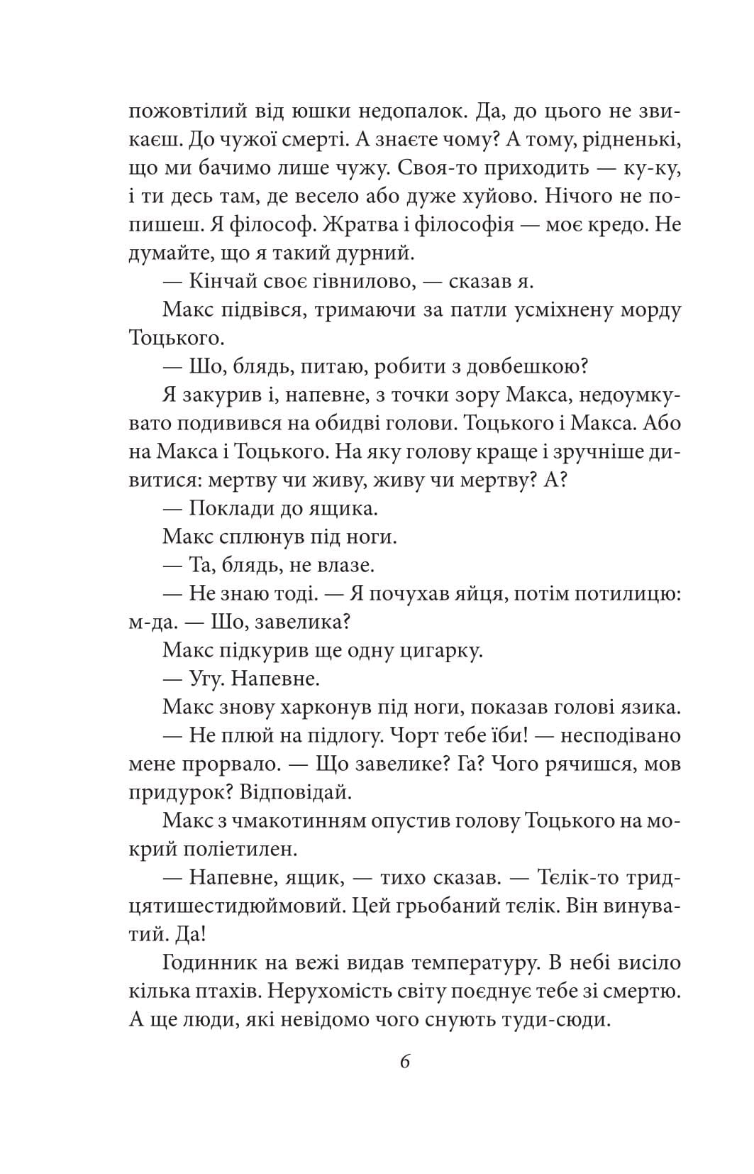 Квіти Содому (Фоліо. Сучасна українська література), фото - 3