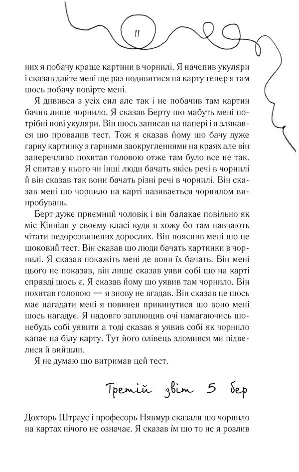 Квіти для Елджернона, фото - 3