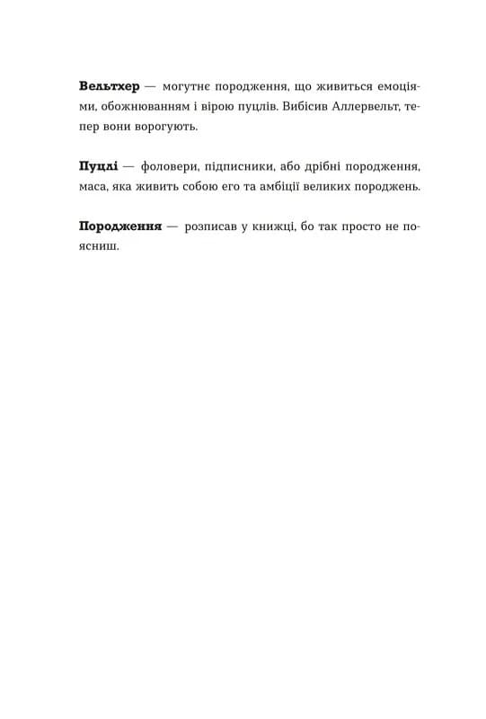 Стрьомні нетрі Аллервельту. Книга 1, фото - 3