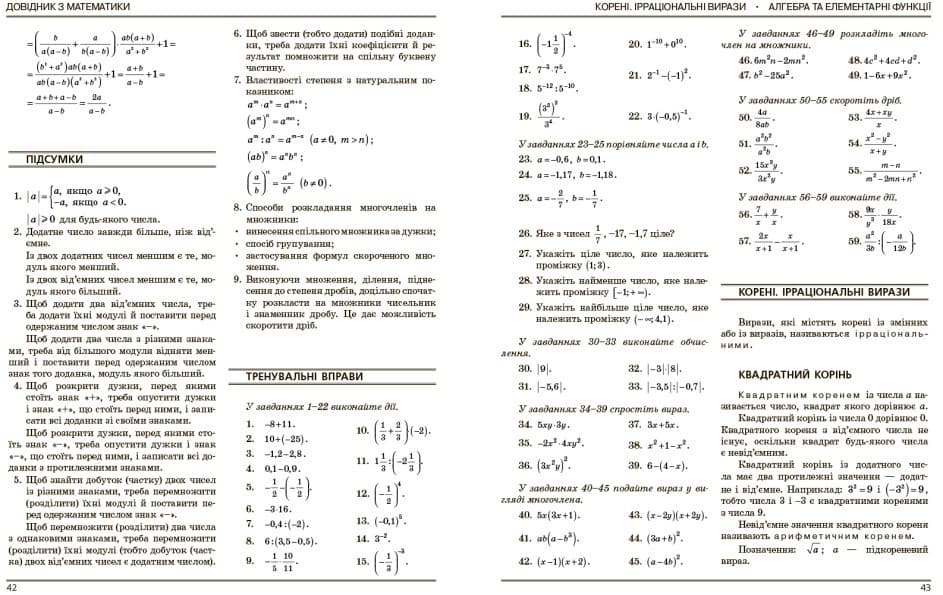 Математика. Інтерактивний довідник 2024, фото - 2