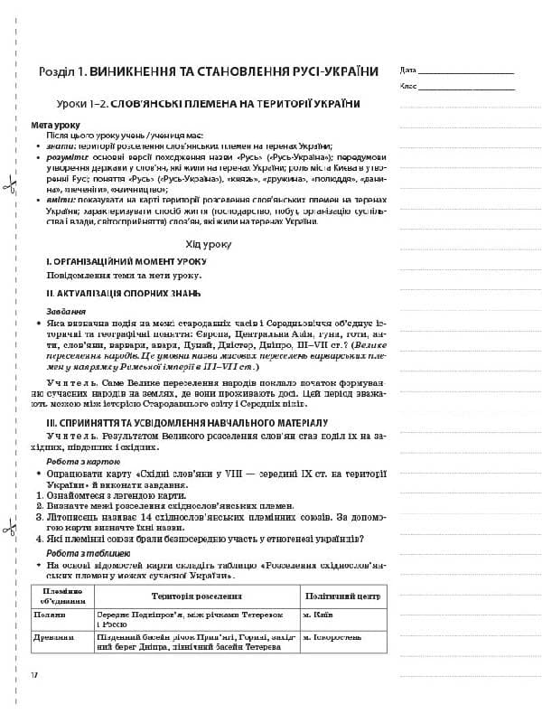 Розробки уроків Історія України. 7 клас ІПМ028, фото - 2