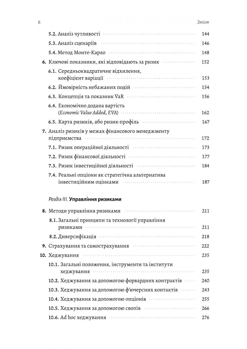 Ризик-менеджмент, фото - 3