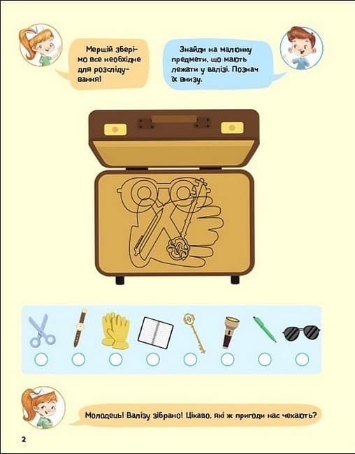 Детективні розваги. Що, де і куди сховано?, фото - 2