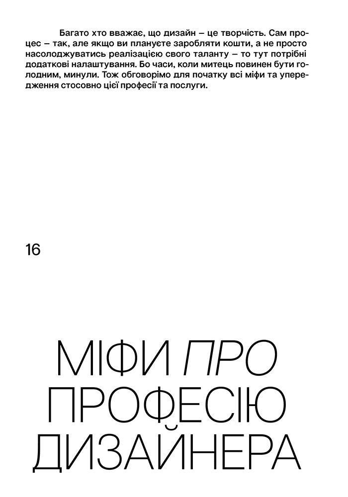 Дизайн як бізнес. Практичний посібник для дизайнерів інтер’єру та власників студій, фото - 3