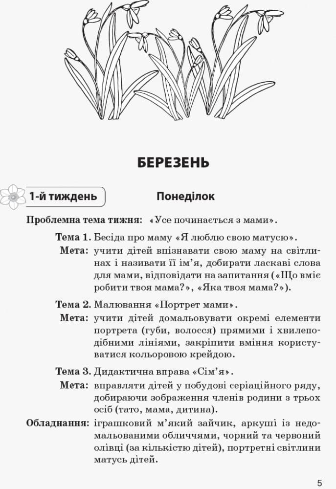 Конспекти інтегрованих занять для вихователя групи раннього віку. ВЕСНА, фото - 2