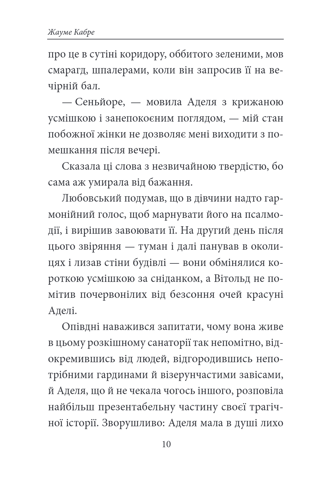 Книга Фейшеса. Любовський, або Нерозум, фото - 3