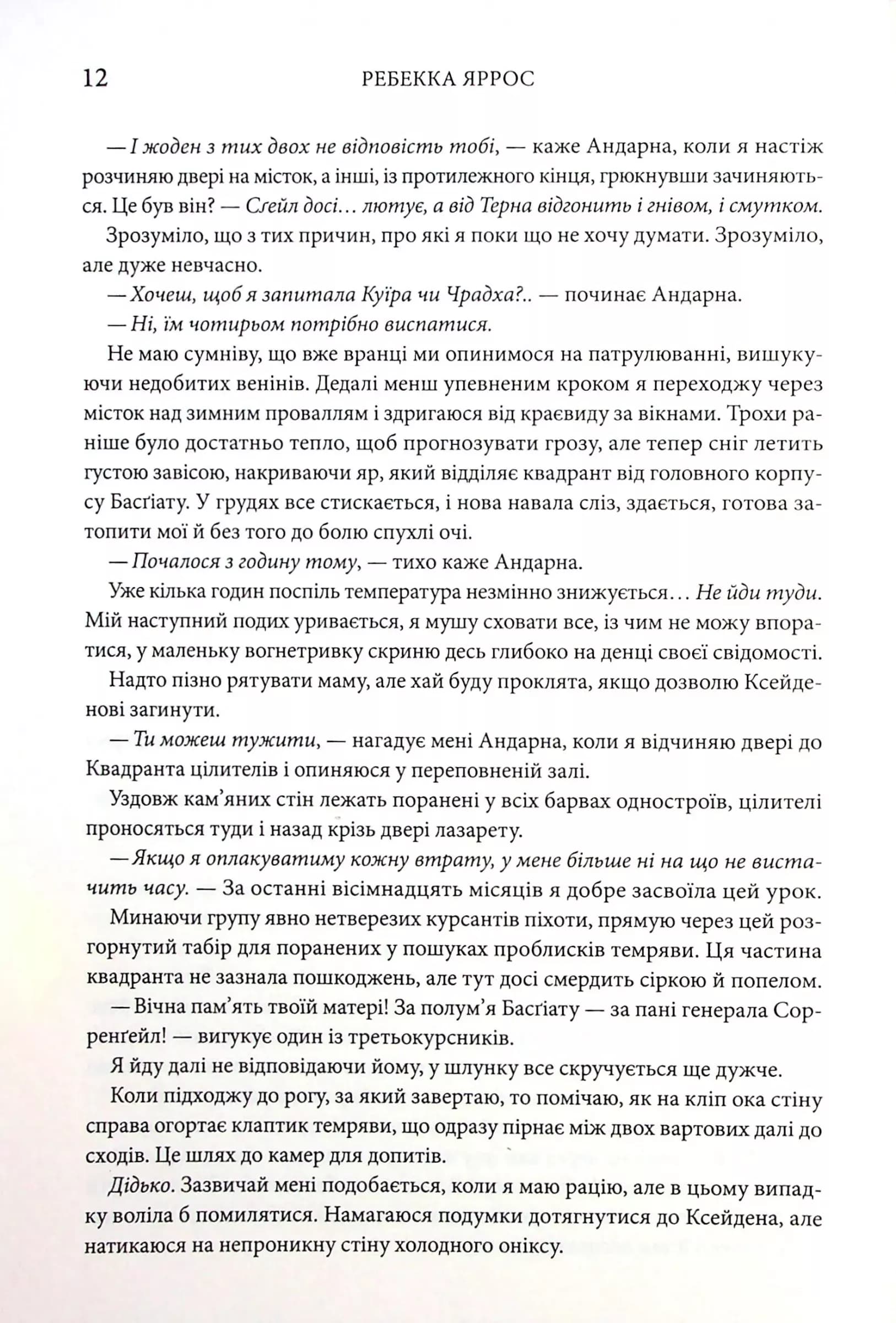 Оніксова буря. Книга 3. Емпіреї (м'яка обкладинка), фото - 3