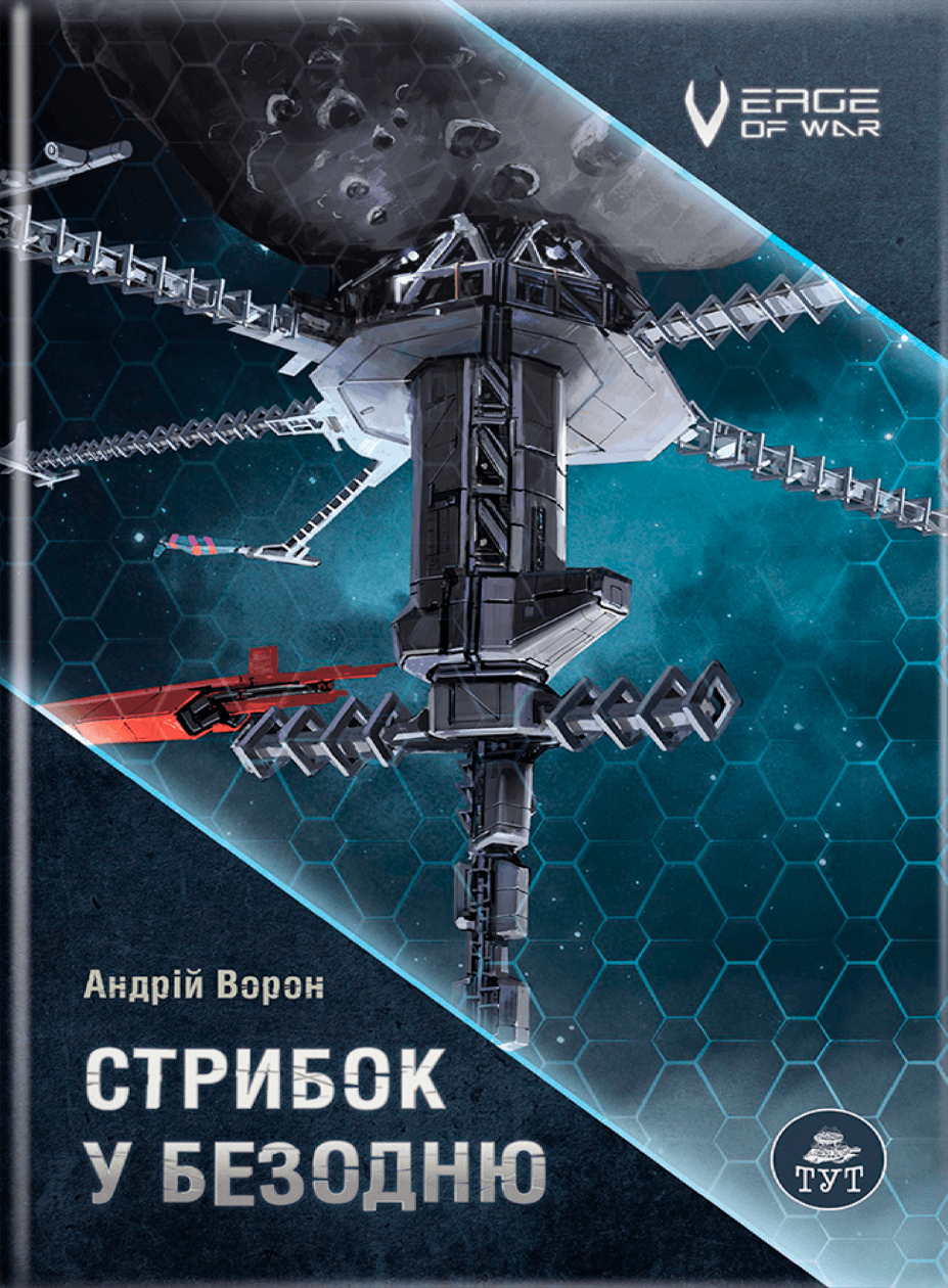 Стрибок в безодню, фото - 1