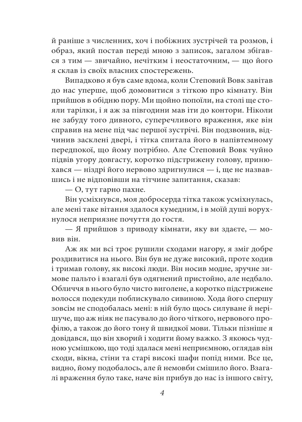 Степовий вовк, фото - 2