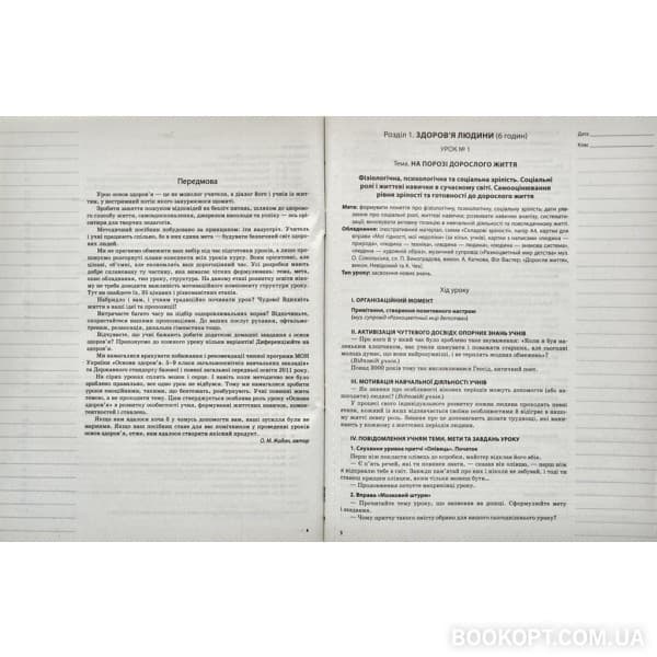 Розробки уроків. Основи здоров’я 8 клас ПОМ006, фото - 2