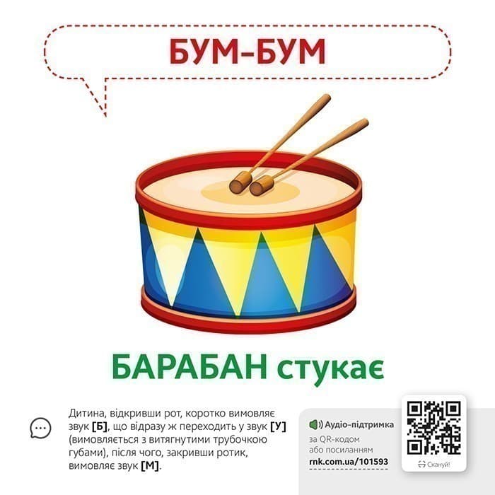 Звуконаслідування. Предмети (з аудіосупроводом), фото - 2