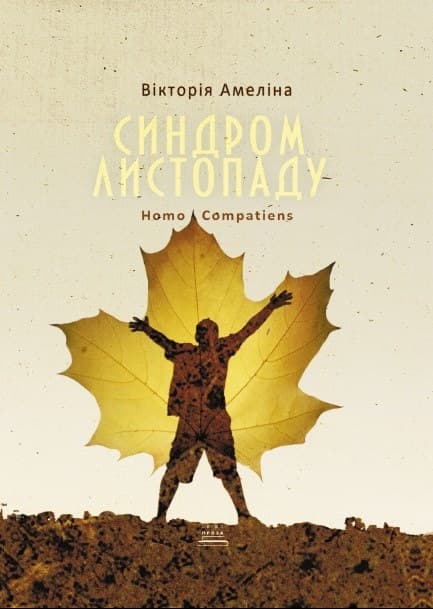 Синдром листопаду, фото - 1