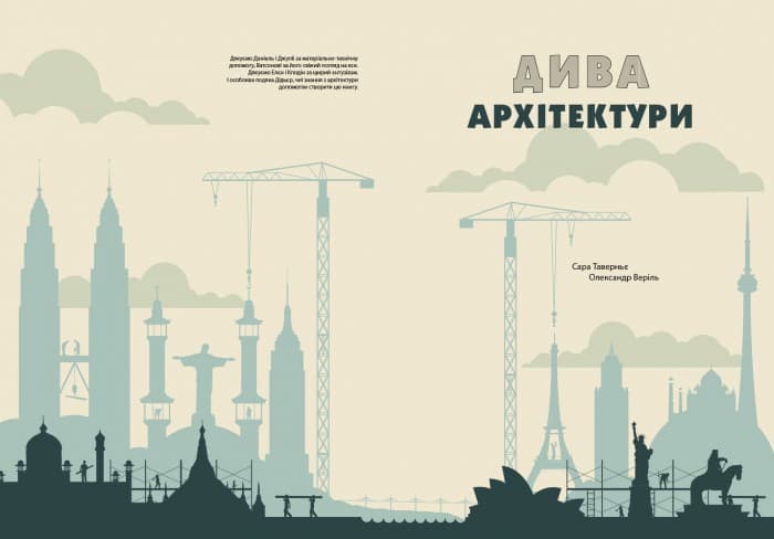 Дива архітектури, фото - 3