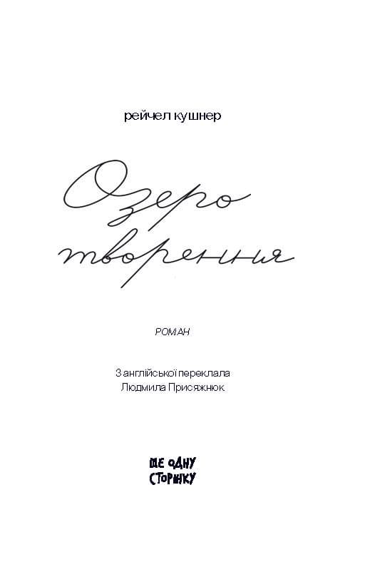 Озеро творення, фото - 2