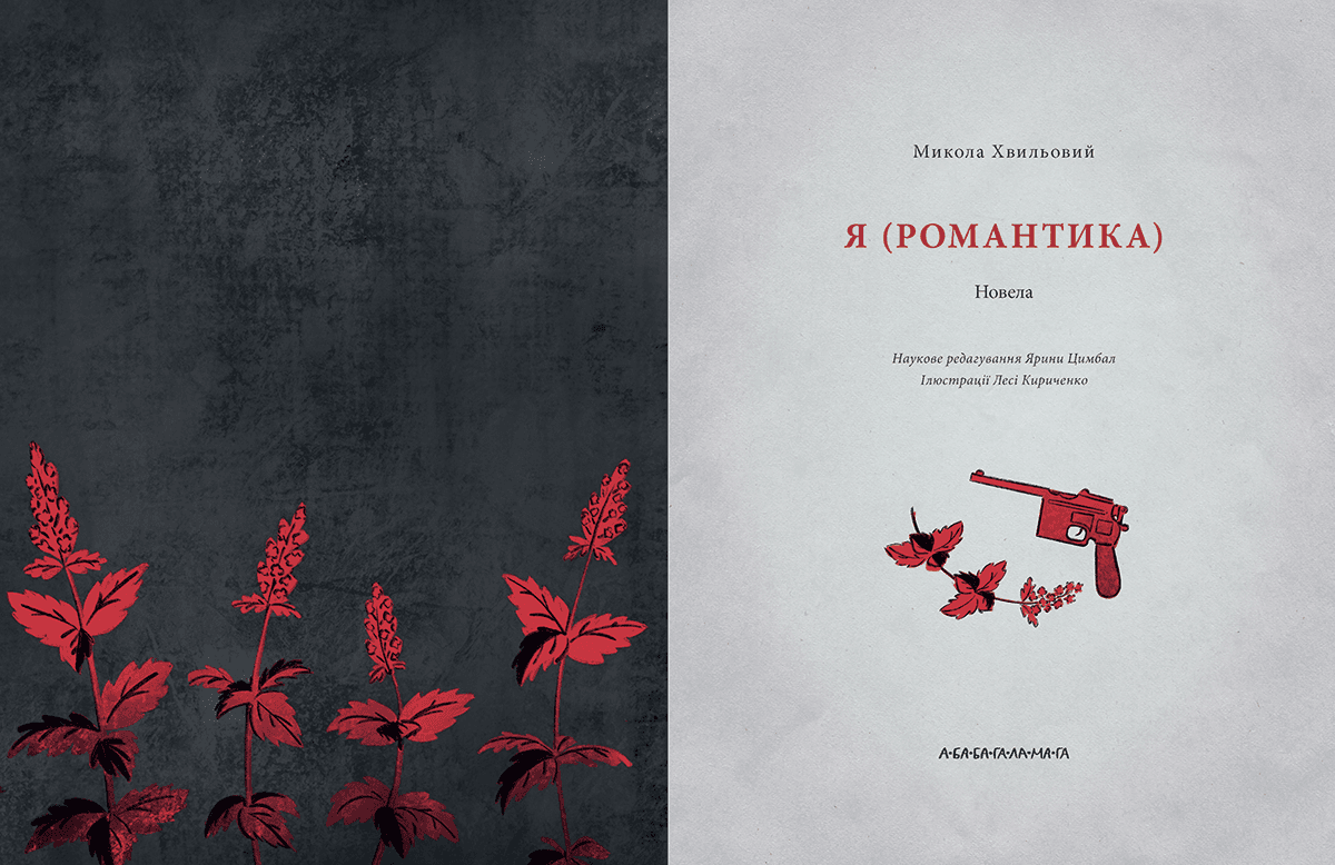 Я (Романтика), фото - 3