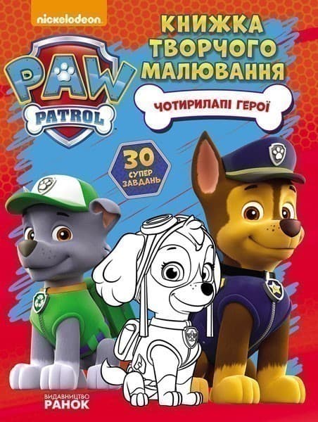 Щенячий патруль. Чотирилапі герої., фото - 1