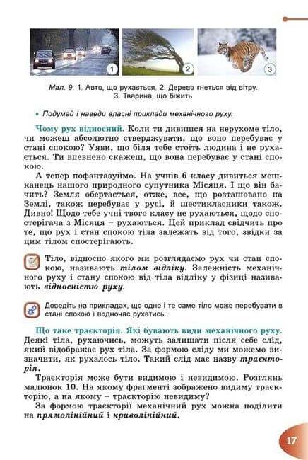 Пізнаємо природу, 6 кл., Підручник (2023)  НУШ, фото - 3