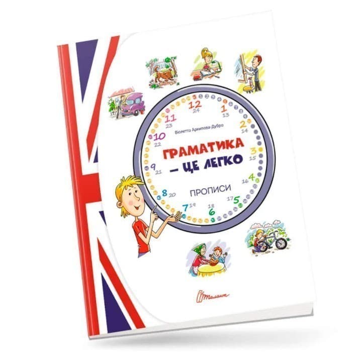 Прописи: 4+ Граматика – це легко! Прописи Level 3&amp;quot; (укр), фото - 1