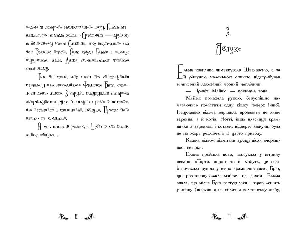Відьми Шик-Пшика. Магія в ефірі. Книга 3, фото - 3
