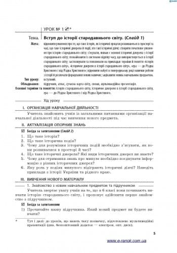 Всесвітня історія. Історія України (інтегрований курс). 6 кл. Сучасний майстер-клас. +скретч-картка, фото - 2