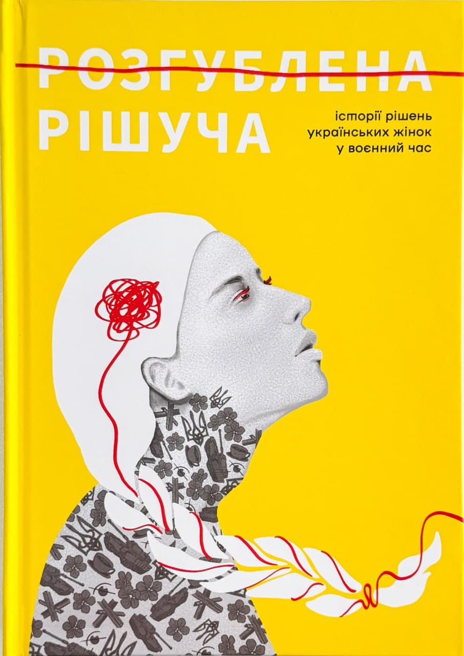 Розгублена. Рішуча, фото - 1